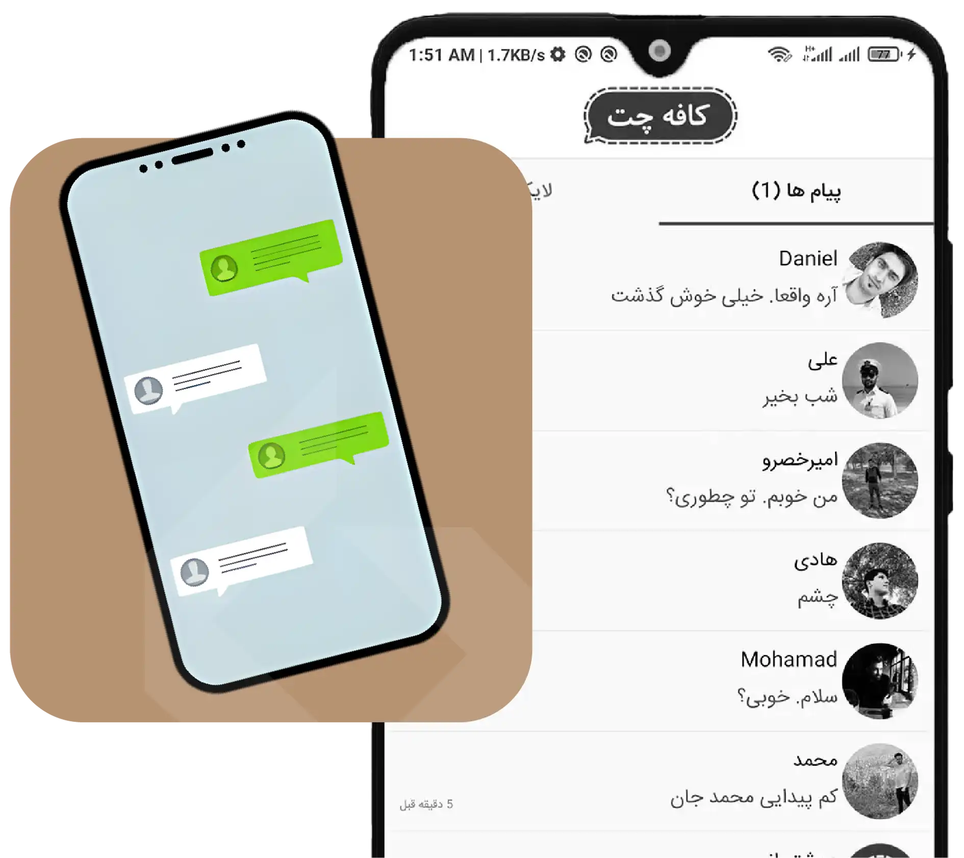 طراحی اپلیکیشن چت روم در کرمان توسط شرکت اسمارتن